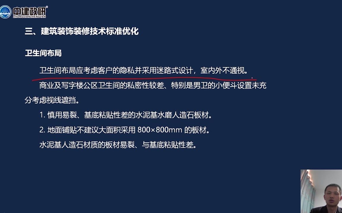 3、建筑装饰装修技术标准优化哔哩哔哩bilibili