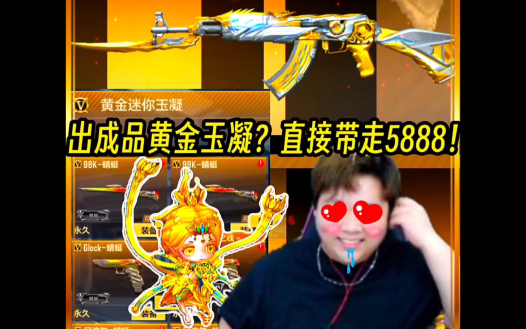 [图]出成品黄金玉凝？直接带走5888？#穿越火线手游#CF手游霓裳战舞#cf手游