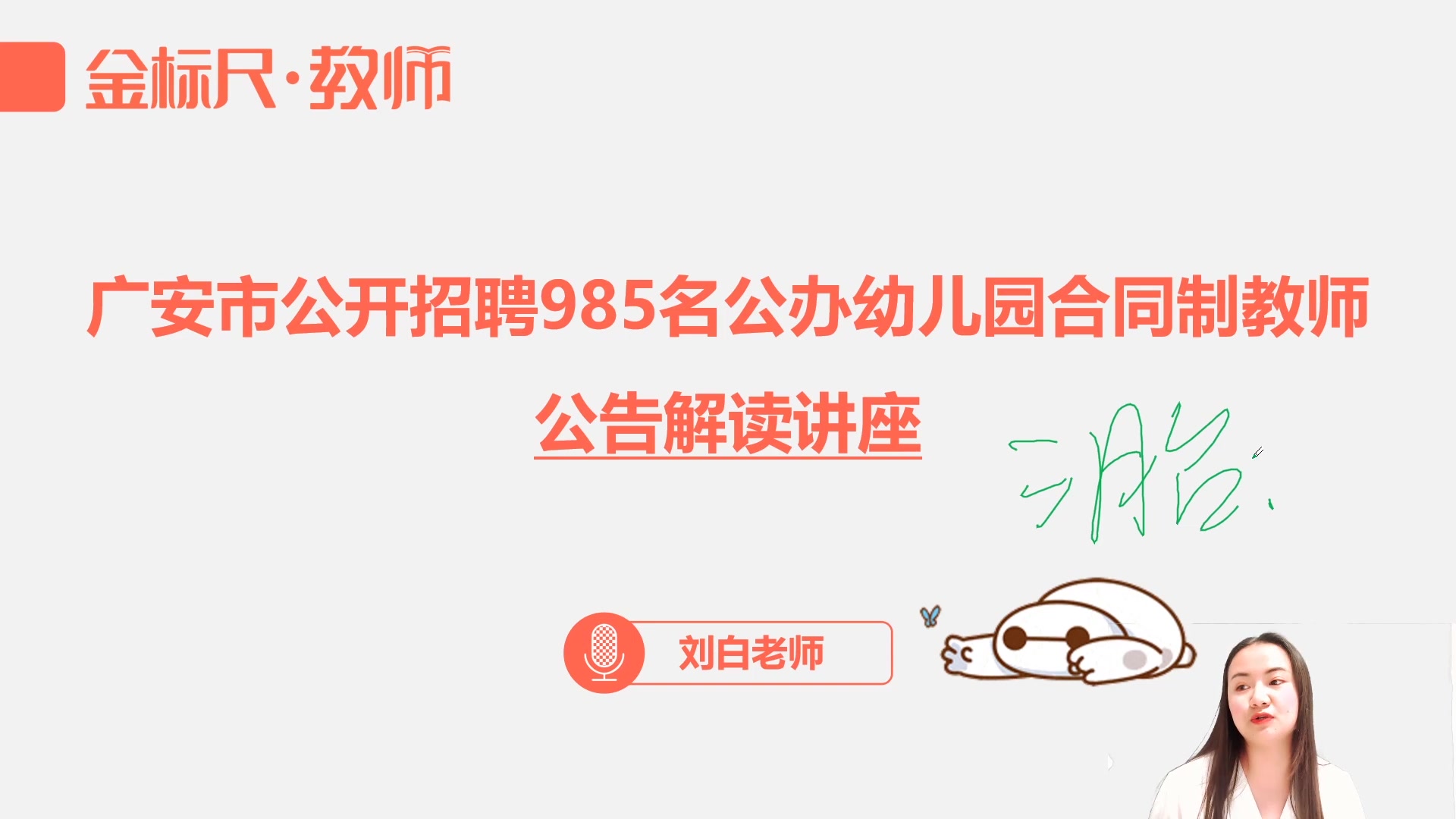 广安招聘985名合同制教师公告解读讲座哔哩哔哩bilibili