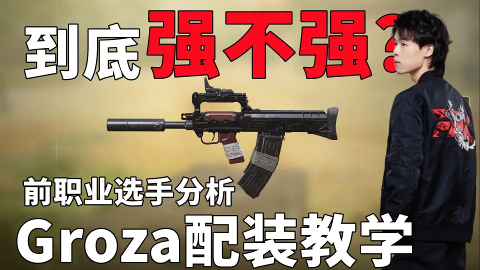 全网最详细Grau5.56配装教学！一把武器五种机瞄！能否跻身步枪T0行列 