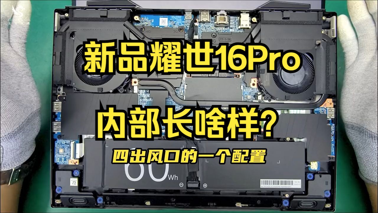 新品耀世16Pro内部长啥样?直击拆机现场哔哩哔哩bilibili