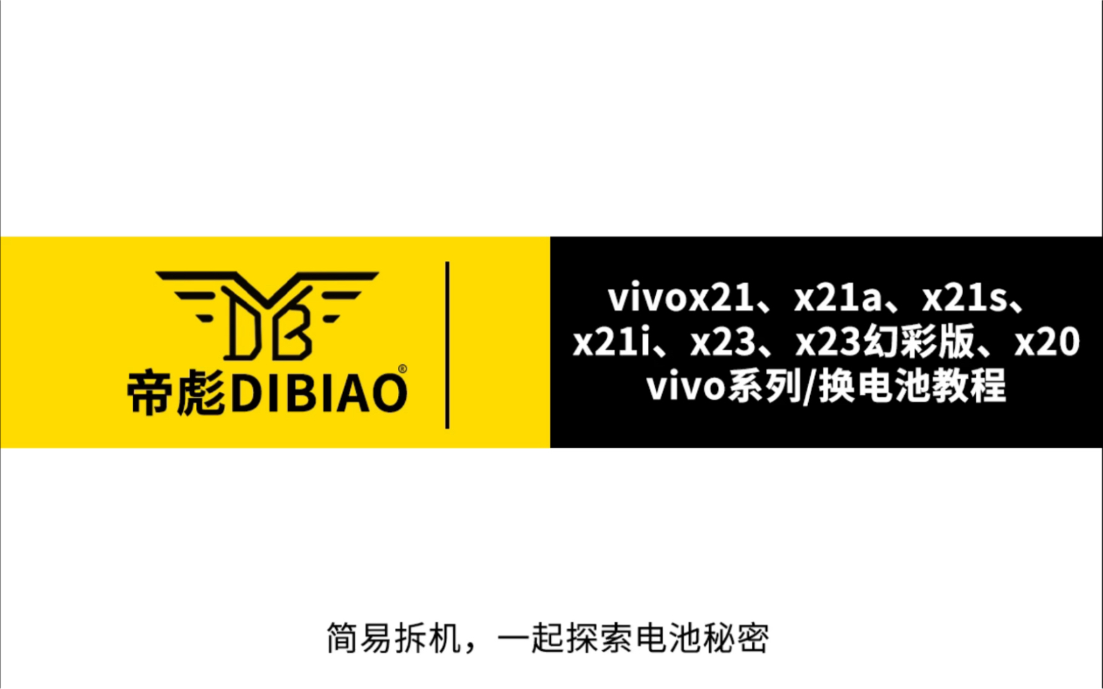 帝彪 vivox21换电池视频 x21a x21s x21i x21ud x21uda更换帝彪品牌扩容4000毫安电池 无缝安装 更换手机电池维修拆机讲解教程哔哩哔哩bilibili