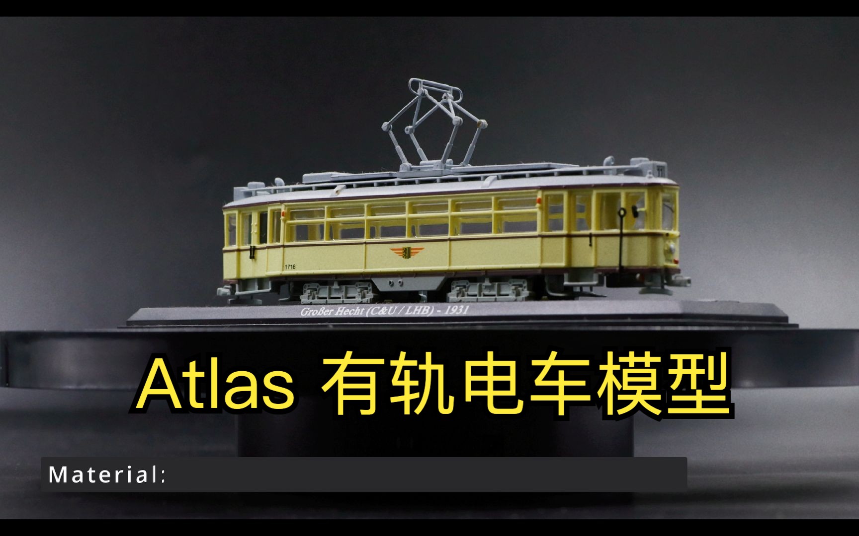 atlas 1:87 grober hecht 1931有轨电车模型