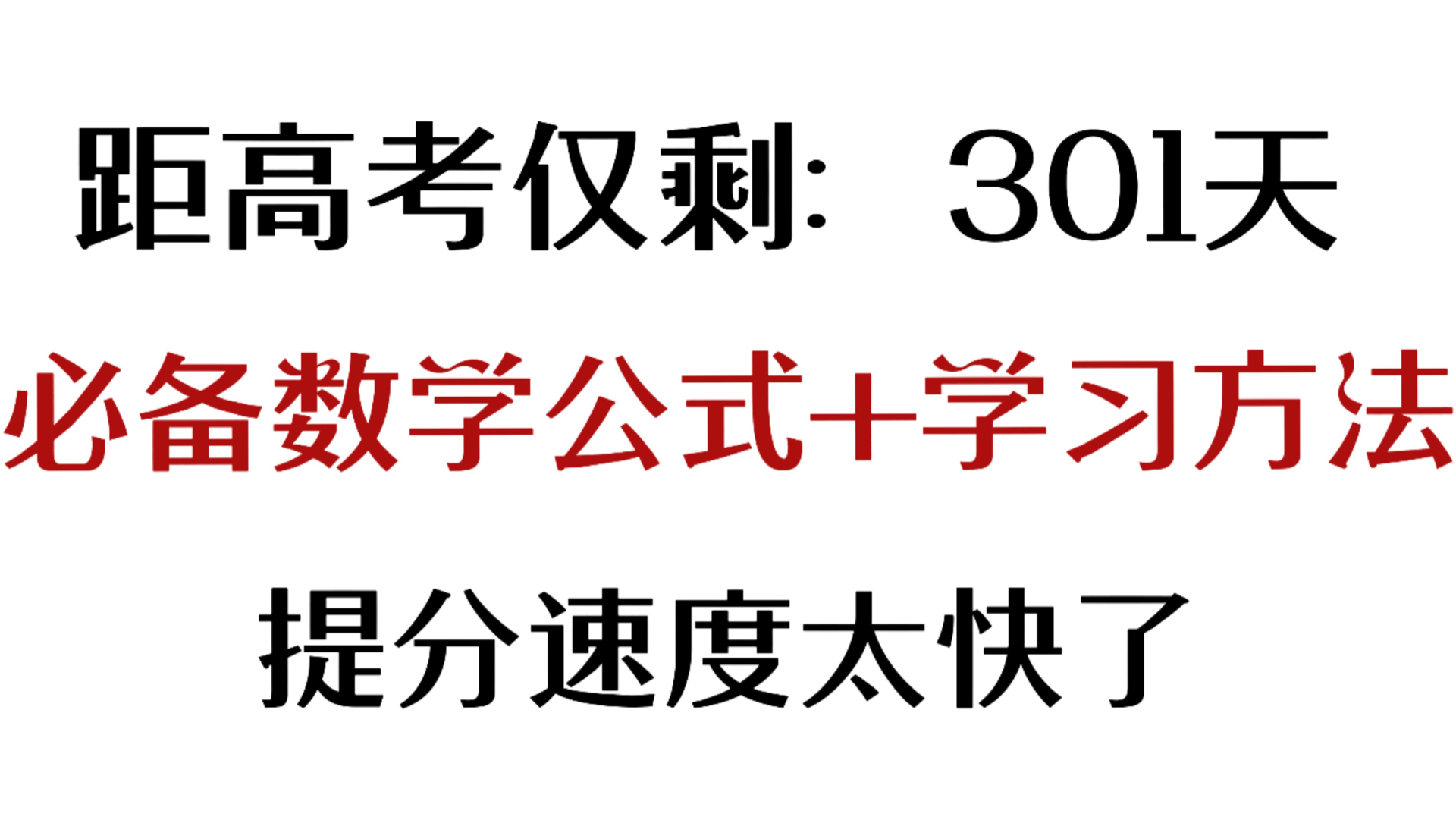 高中数学|必备数学公式+学习方法,专治你的解题没思路!哔哩哔哩bilibili