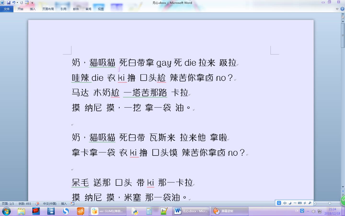 《心做し》空耳、中文谐音——录屏给自己看的,学习用,做的很辣鸡,不要点开哔哩哔哩bilibili