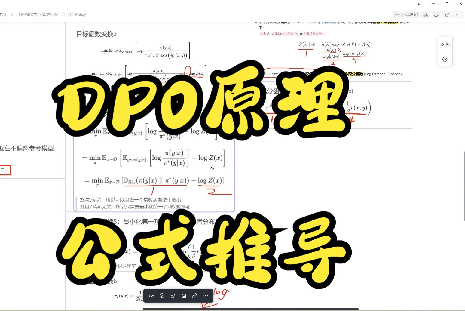 14大模型全栈强化学习07DPO原理公式推导哔哩哔哩bilibili