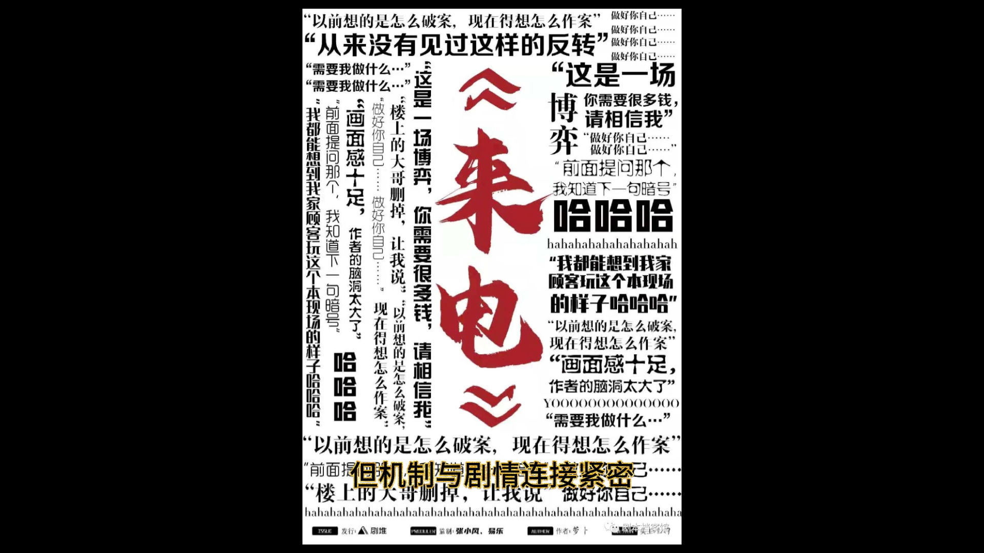《来电》剧本杀复盘测评,社交好本交了好多新朋友