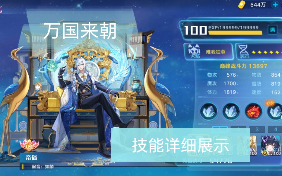 268万国来朝—帝俊皮肤展示,特效还是挺满意的