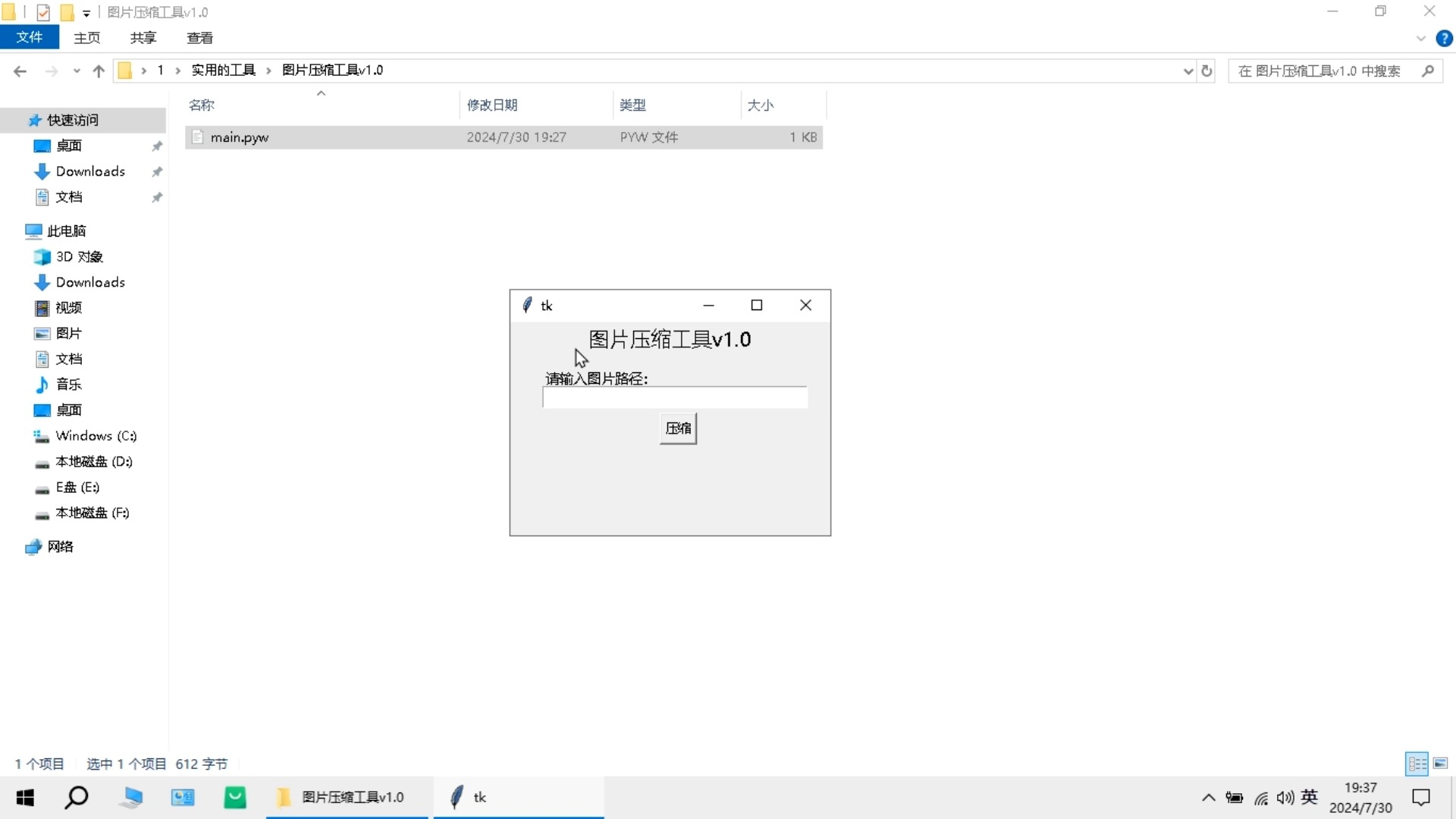 为了压缩图片大小,所以我发明了一款《图片压缩工具v1.0》