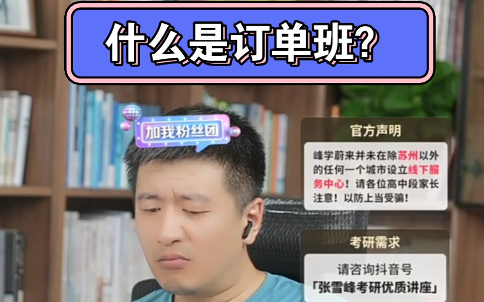 什么是订单班?哔哩哔哩bilibili