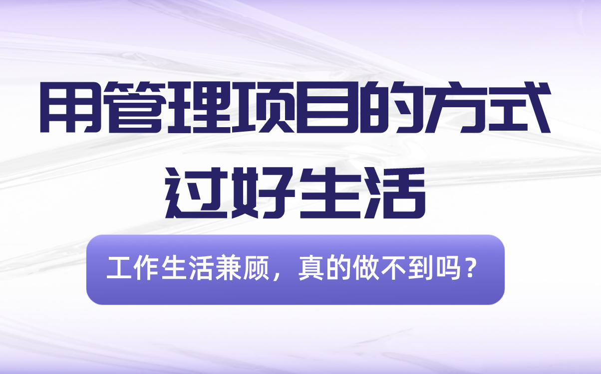 【ACP敏捷管理】80分钟带你让敏捷融入工作,融入生活!哔哩哔哩bilibili