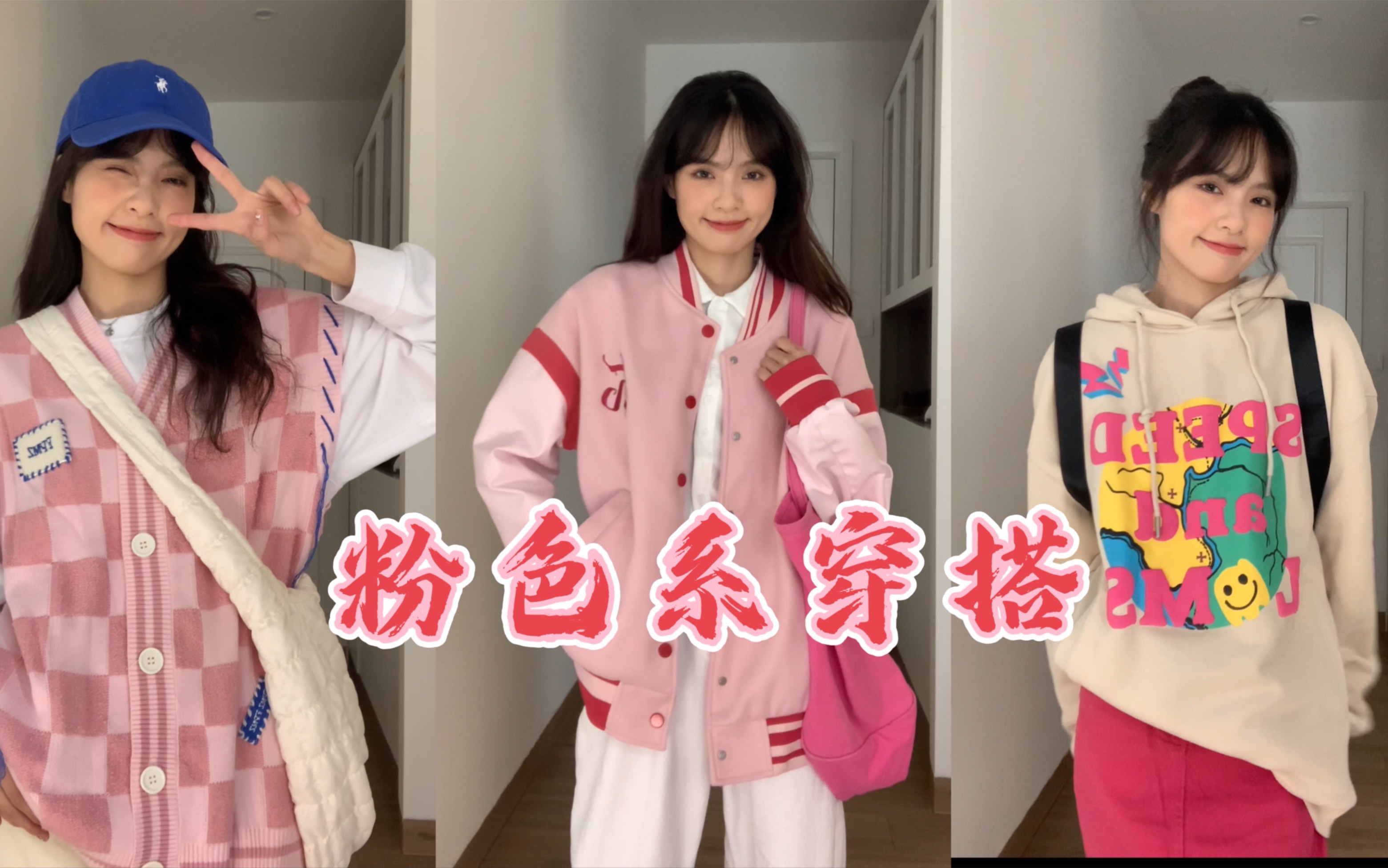 [图]OOTD｜甜妹的早春穿搭 有颗粉色少女心呀～