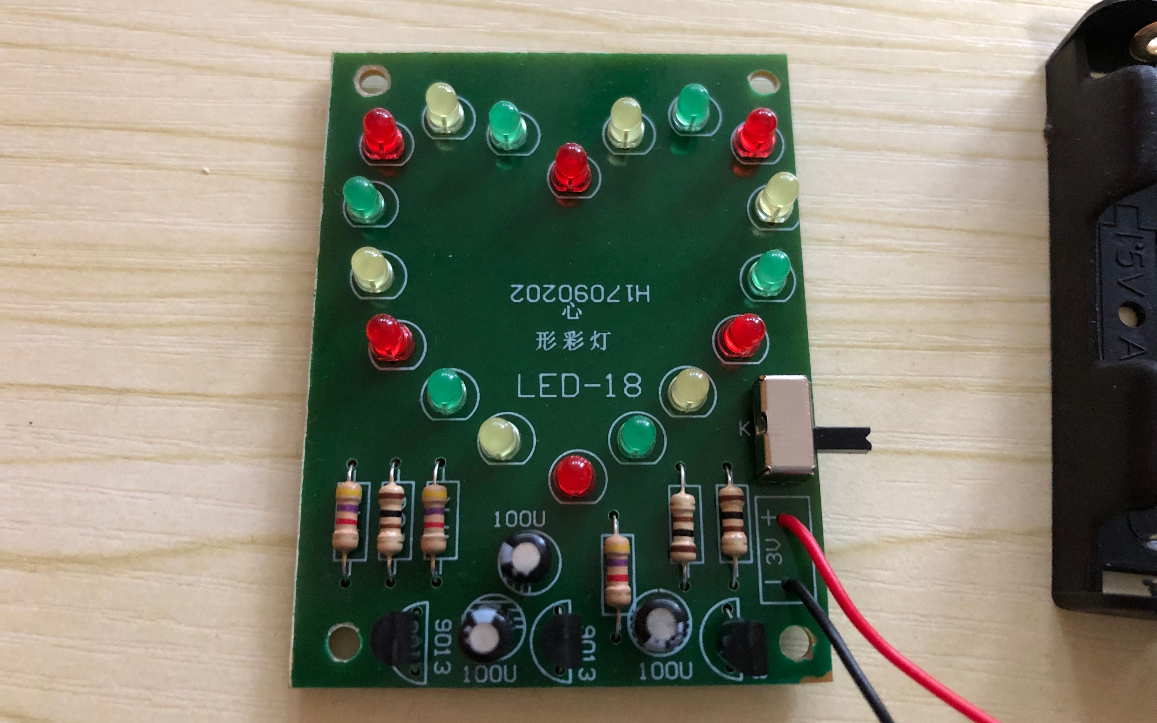 焊接练习心形流水灯