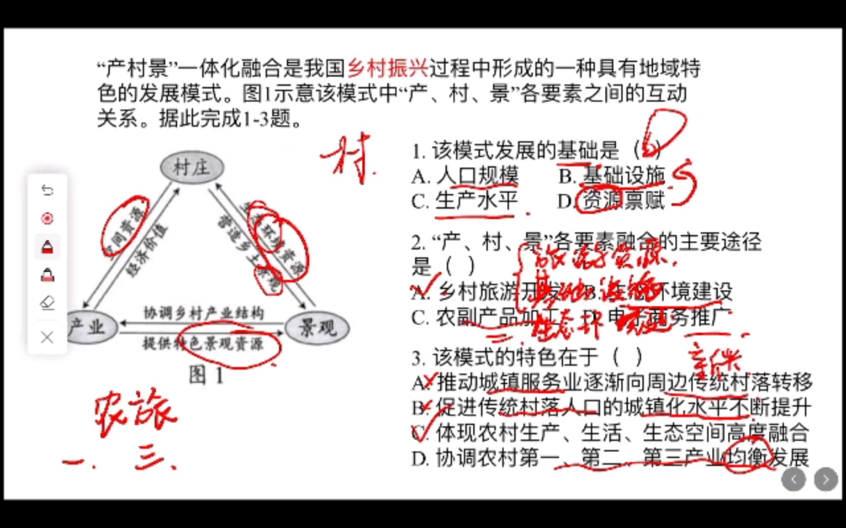 2023年高考地理湖北卷选择题精讲(非标准答案)哔哩哔哩bilibili