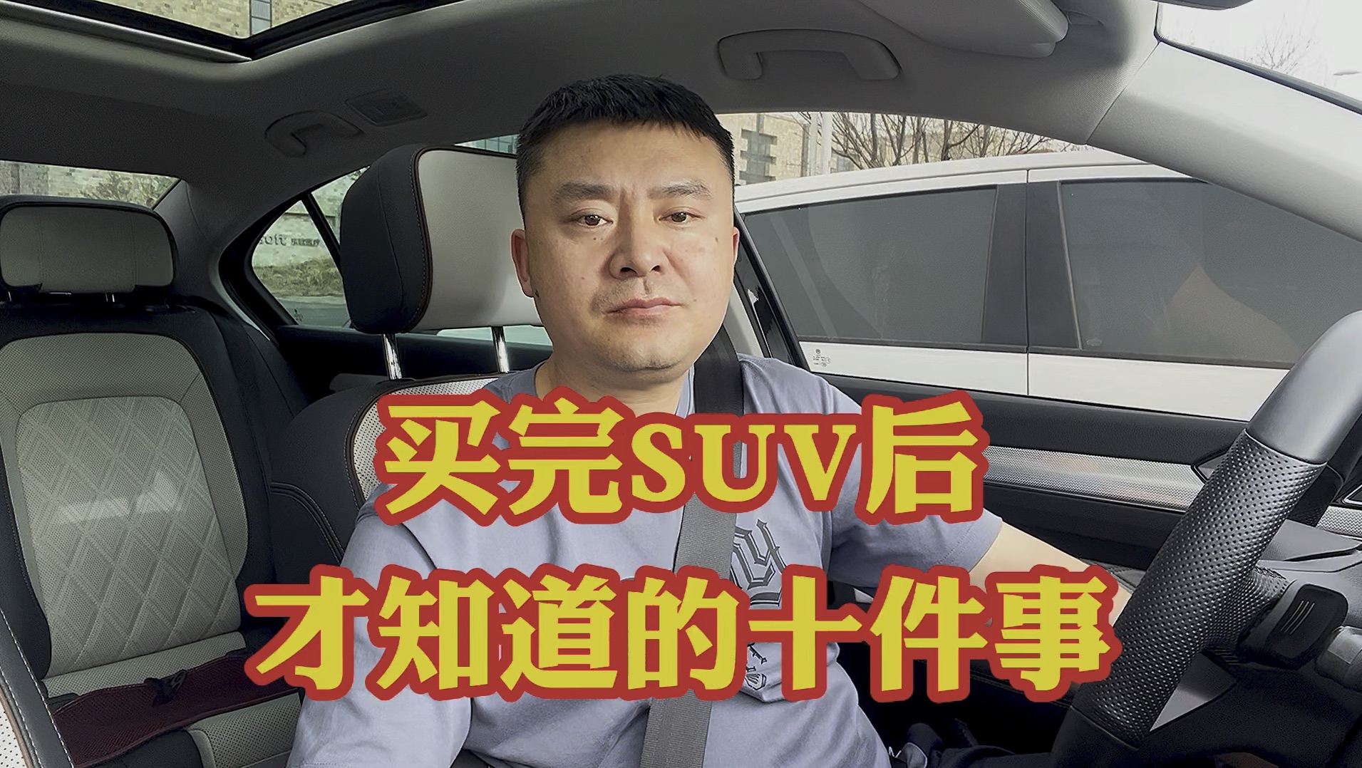 买完SUV后才知道的十件事!SUV的五个缺点和五个优点!你必要知道哔哩哔哩bilibili