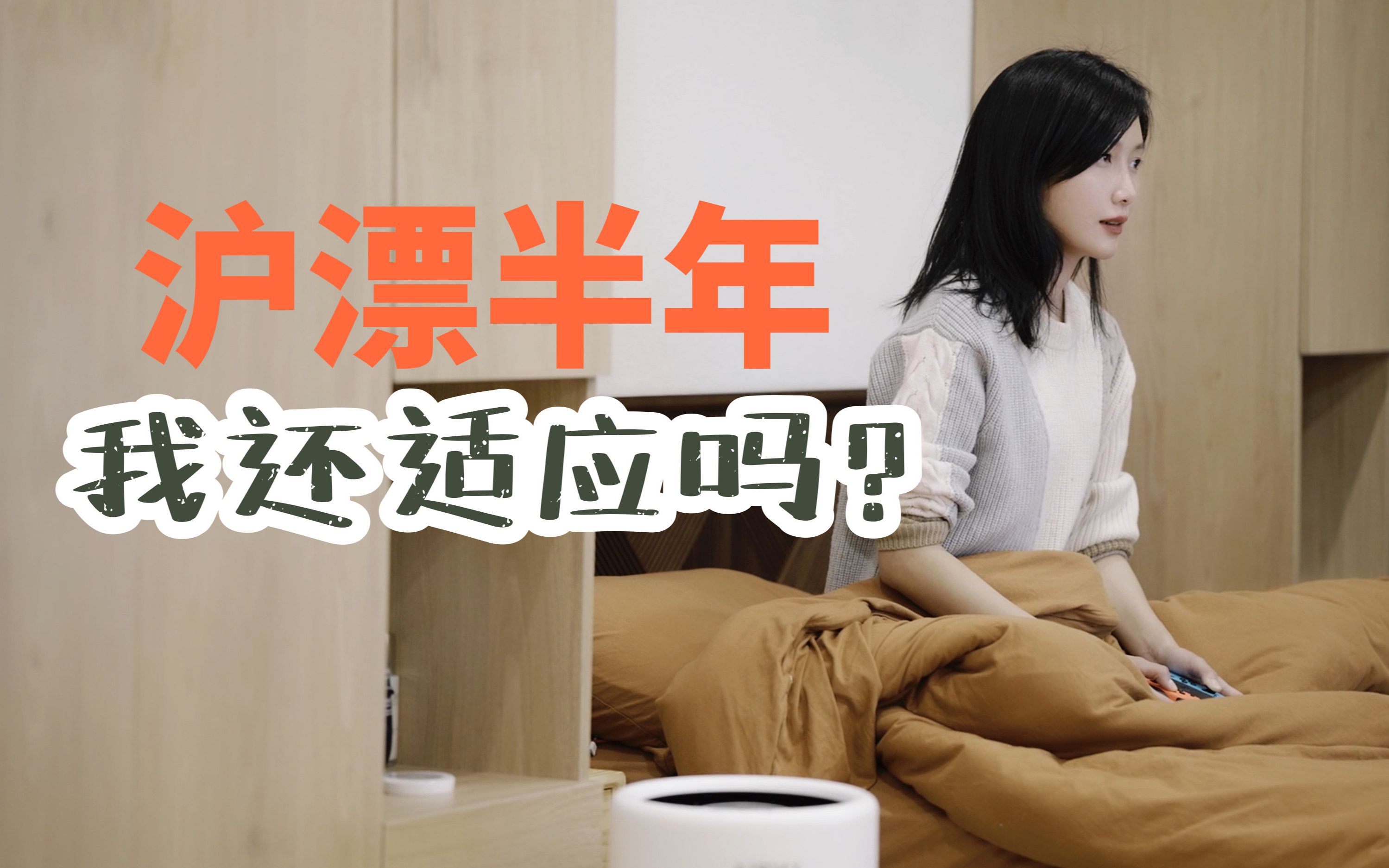 摄影师的生活|从北漂成为了一名沪漂,我还适应吗?哔哩哔哩bilibili