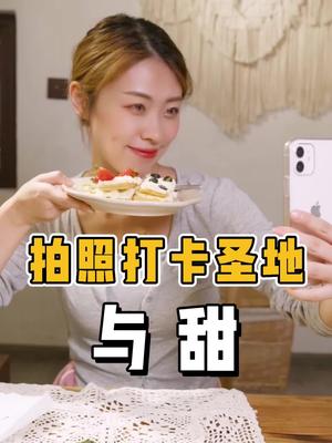 淮安又一家宝藏甜品铺子!集美们一定要打卡哔哩哔哩bilibili