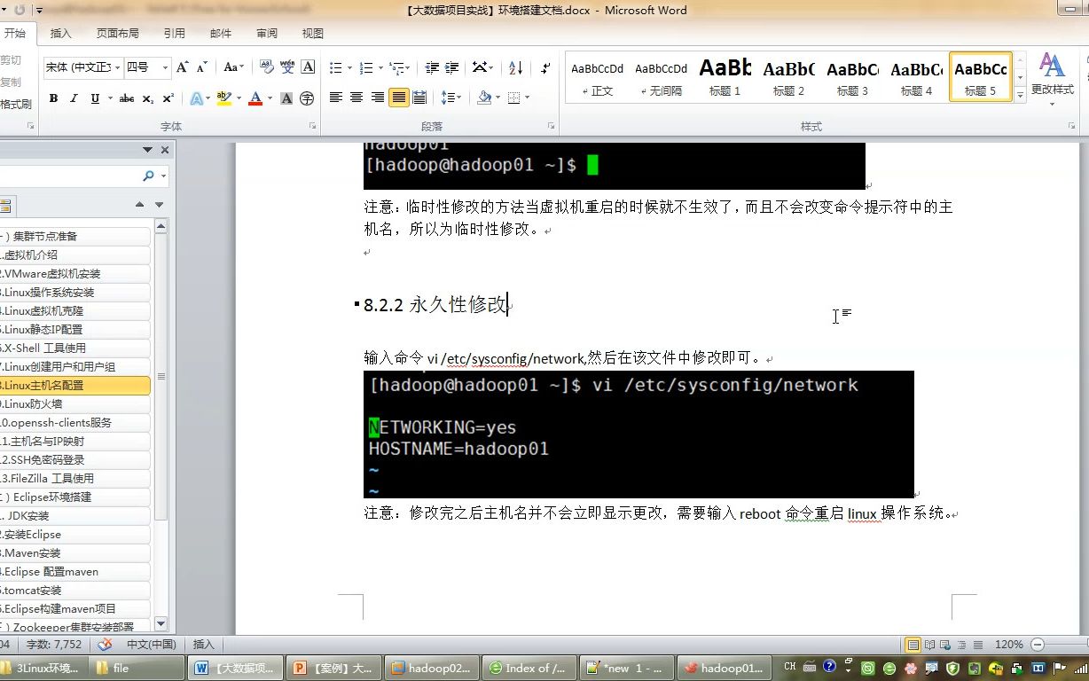 17Linux防火墙关闭
