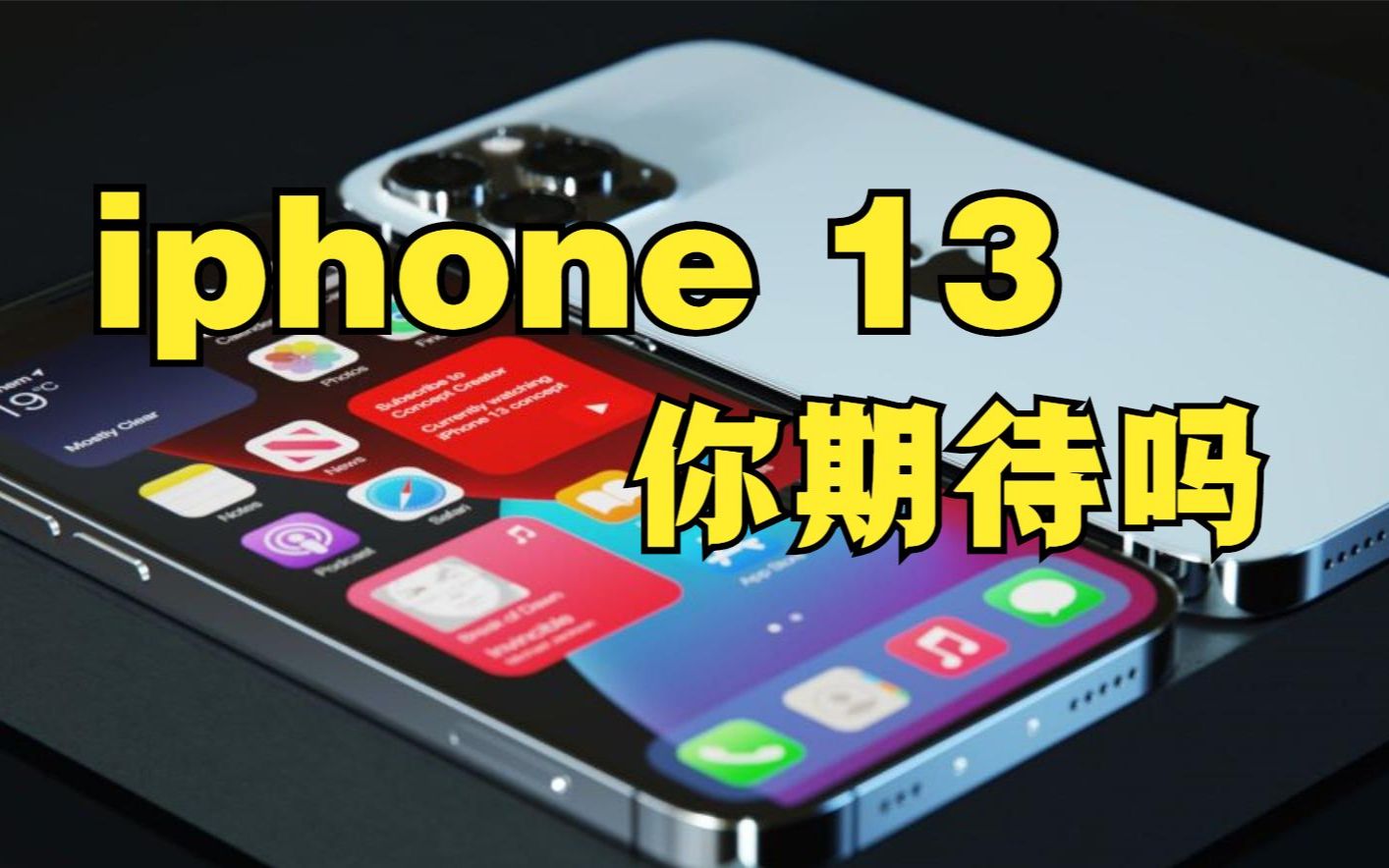 iphone 13 真的要来了,9月第三周还有众多新品等着你,果粉买它哔哩哔哩bilibili