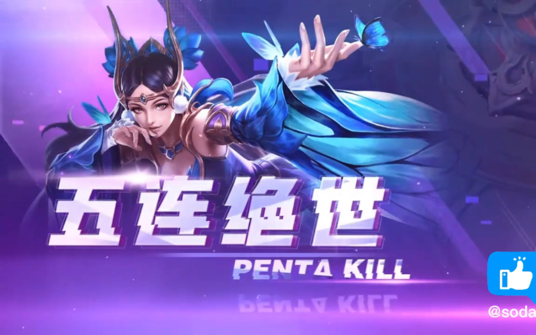 貂蝉巅峰时刻:逆风守家五连绝世绝地翻盘