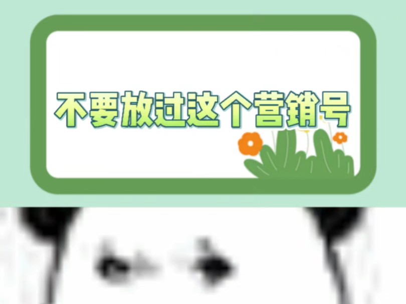 不要放过这个营销号!哔哩哔哩bilibili