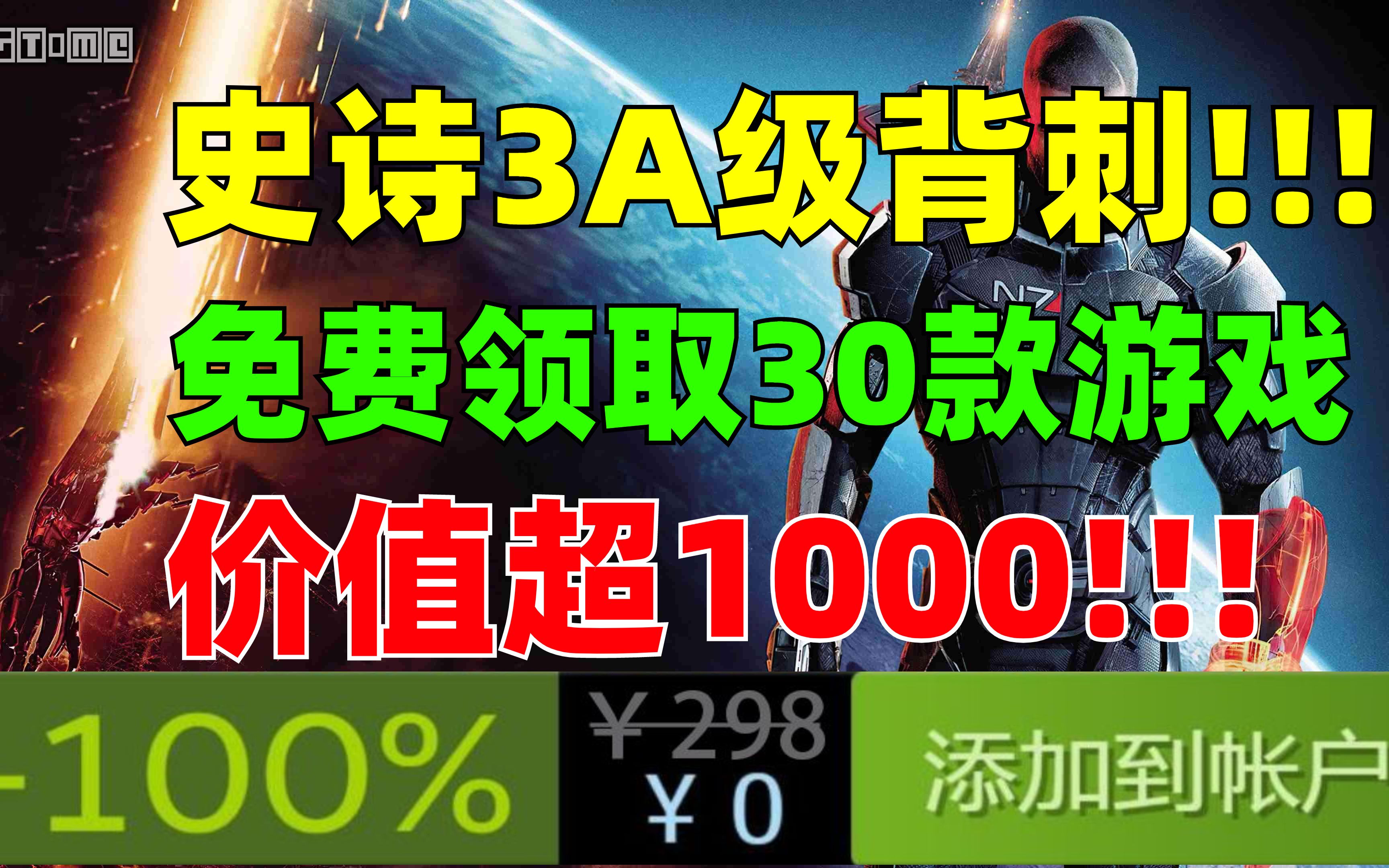 免费领取30款游戏,价值超千元!人人可领!!!哔哩哔哩bilibili杂谈