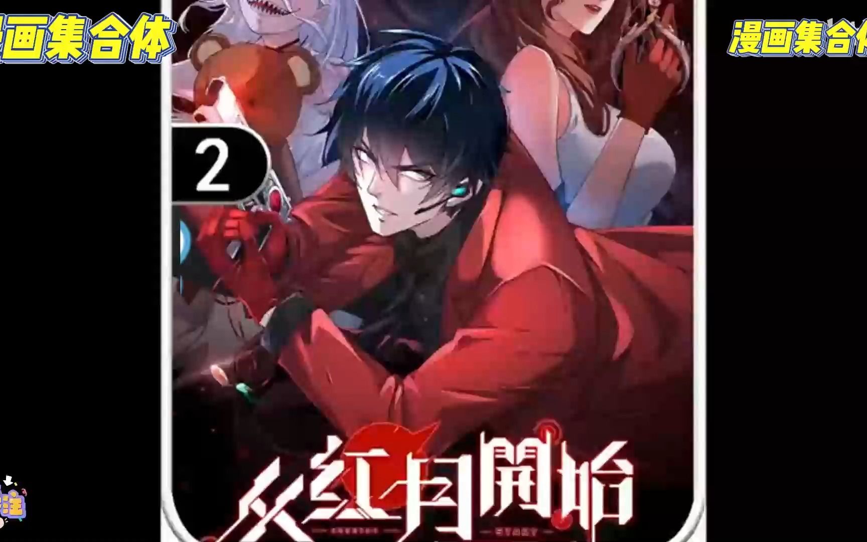 一口气看爽《从红月开始》红月亮出现在天上的那一刻开始,全世界的人