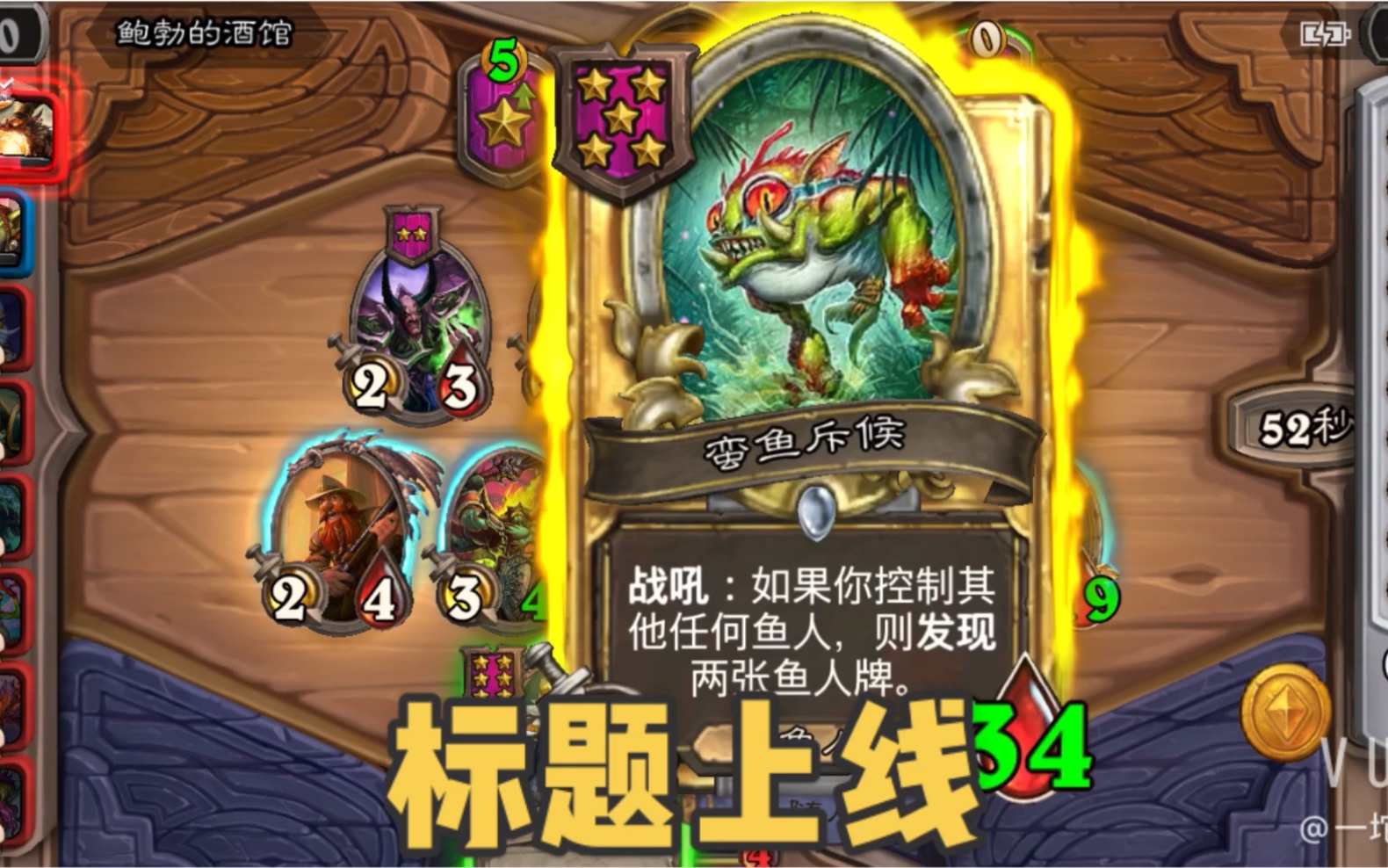 酒馆战棋:铜须遇上金色发现鱼(第一期)