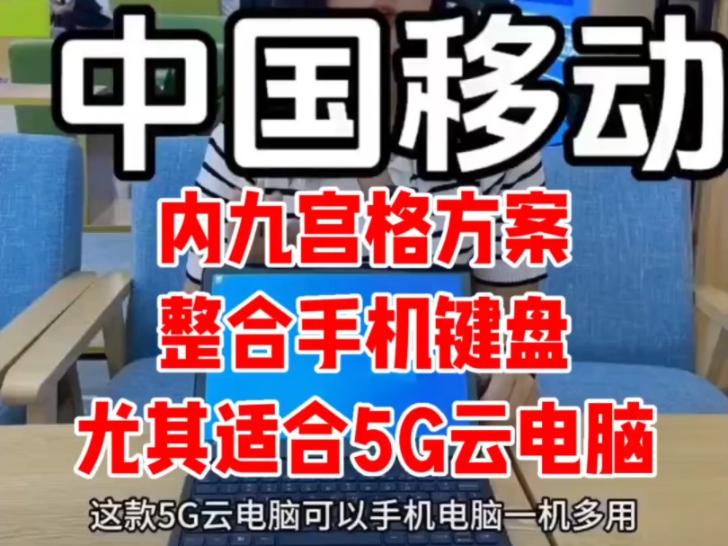 莫科思谛内九宫格磁吸键盘整合手机键盘,尤其适合5G云电脑.哔哩哔哩bilibili