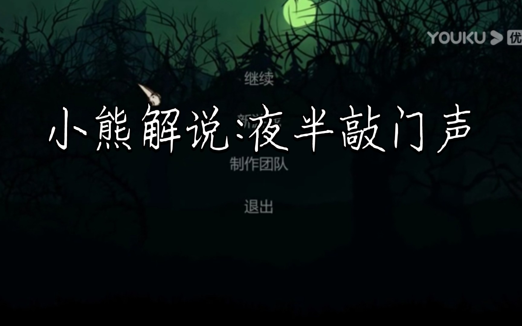 [图]【小熊flippy】恐怖游戏《夜半敲门声》淡定解说:红发杀马特洗剪吹文艺青年