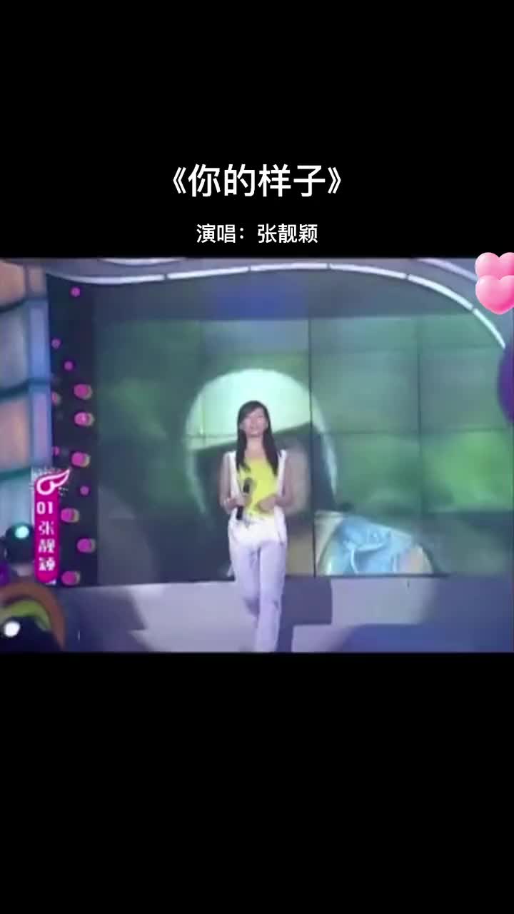 第56集张靓颖2005超级女声现场一曲你的样子充分证明了她的哔哩哔哩bilibili