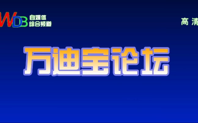 WDBOO万迪宝论坛2:论非放送迷的南瓜之岛的迷惑行为!哔哩哔哩bilibili