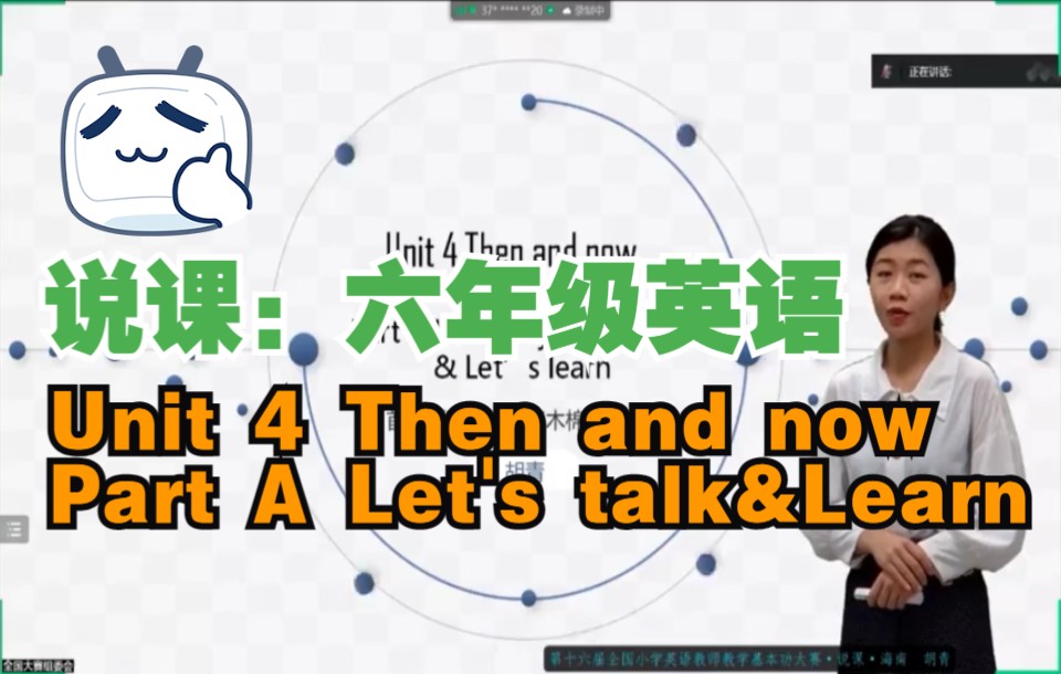 [图]说课——PEP人教版六年级下册 Unit 4 Then and now Part A Let's talk&Learn