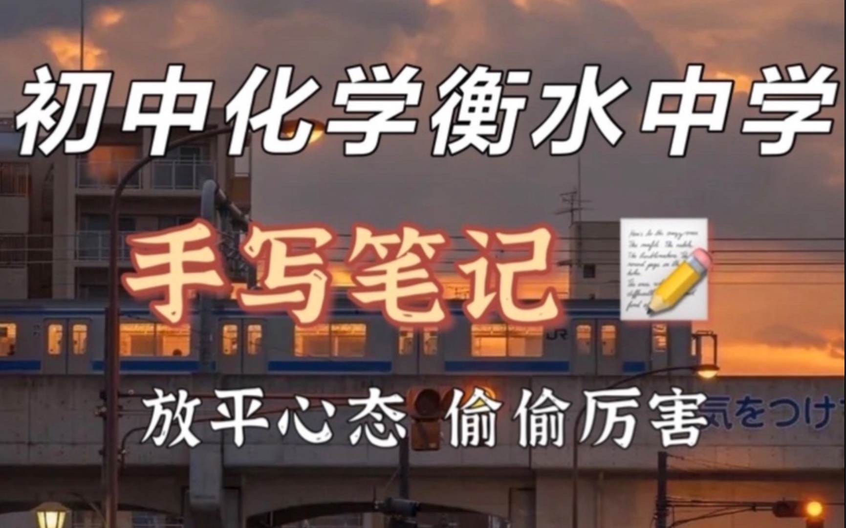 [图]【初中化学】知识点总结全册，专题分类，初中三年的笔记都帮你总结好了—收藏学习