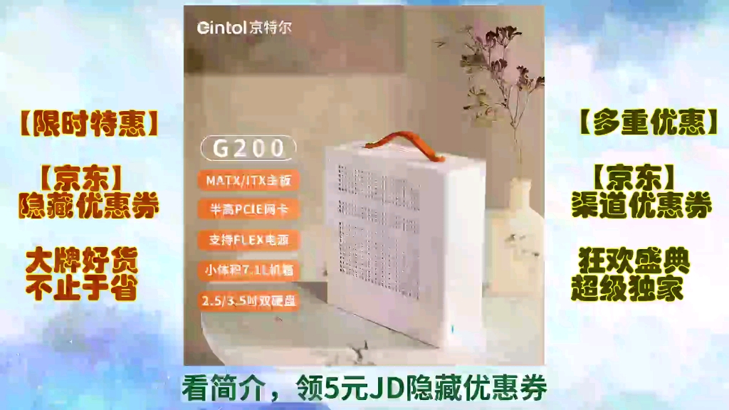 [jd限时购] 京特尔g200 迷你小机箱 支持matx/itx 小1u flex电源 便携