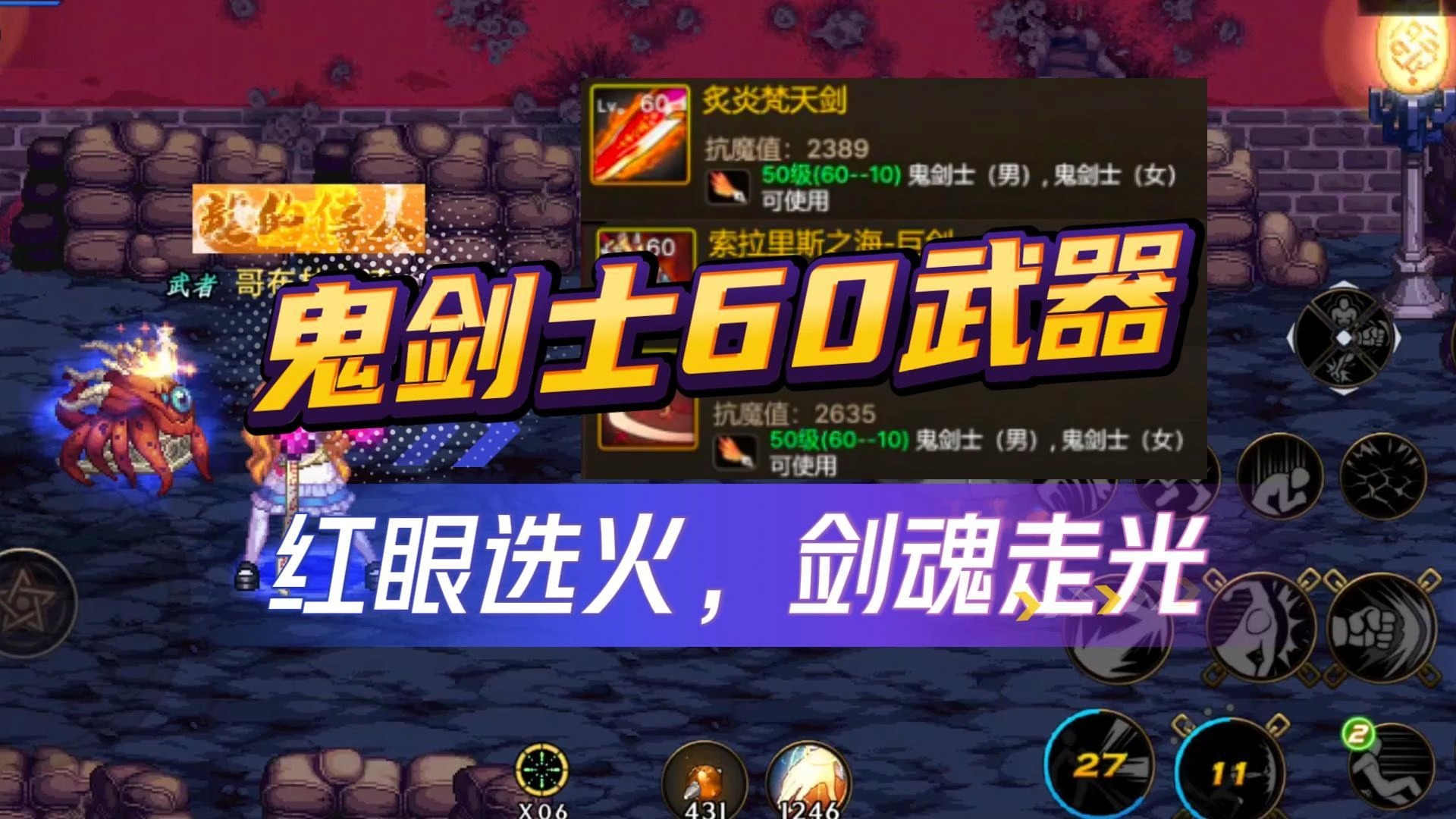 「dnf手游」鬼剑士60武器一览,全都很强,诸神混战!