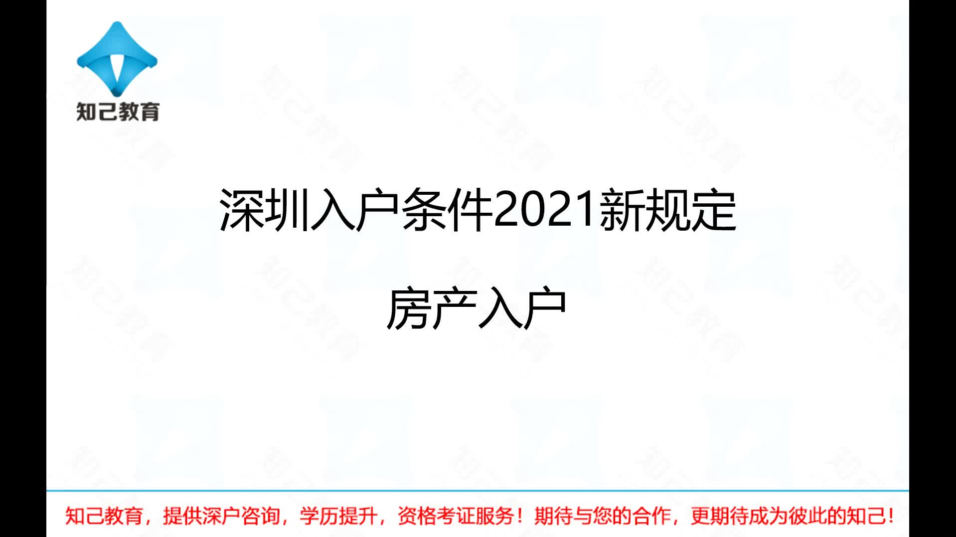 深圳入户条件2021新规定房产入户哔哩哔哩bilibili