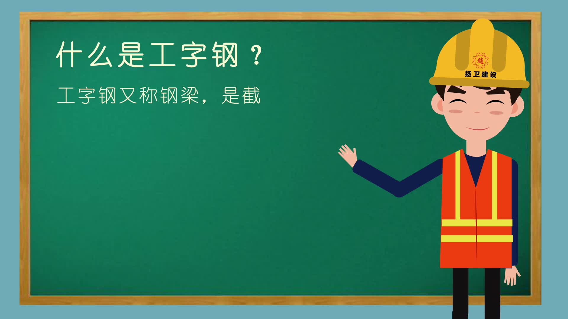 什么是工字钢?#悬挑工字钢#涨知识#哔哩哔哩bilibili