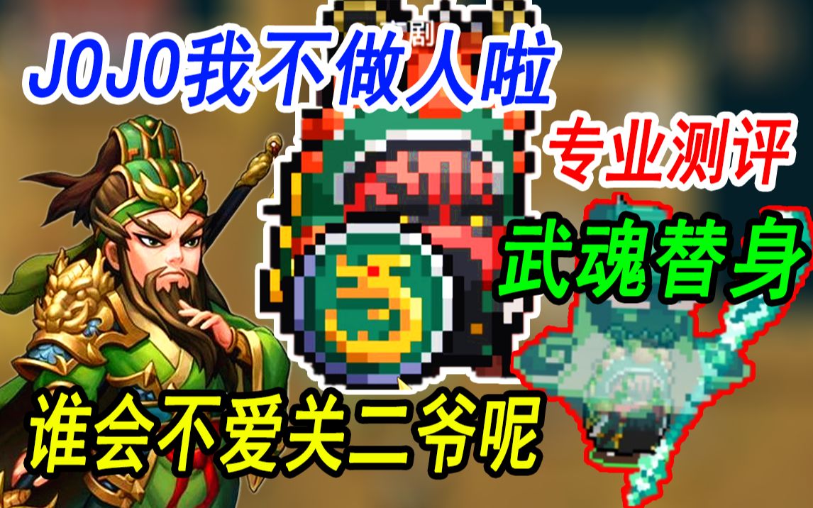 元气骑士强烈推荐购买的圣骑士皮肤关羽测评