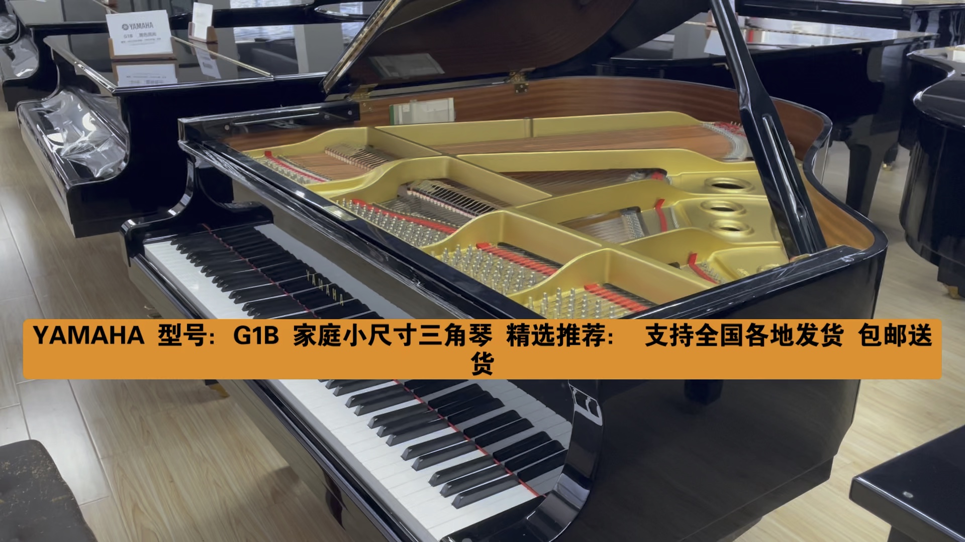 yamaha型号:g1b 家庭小尺寸三角琴 精选推荐: 支持全国各地发货 包邮