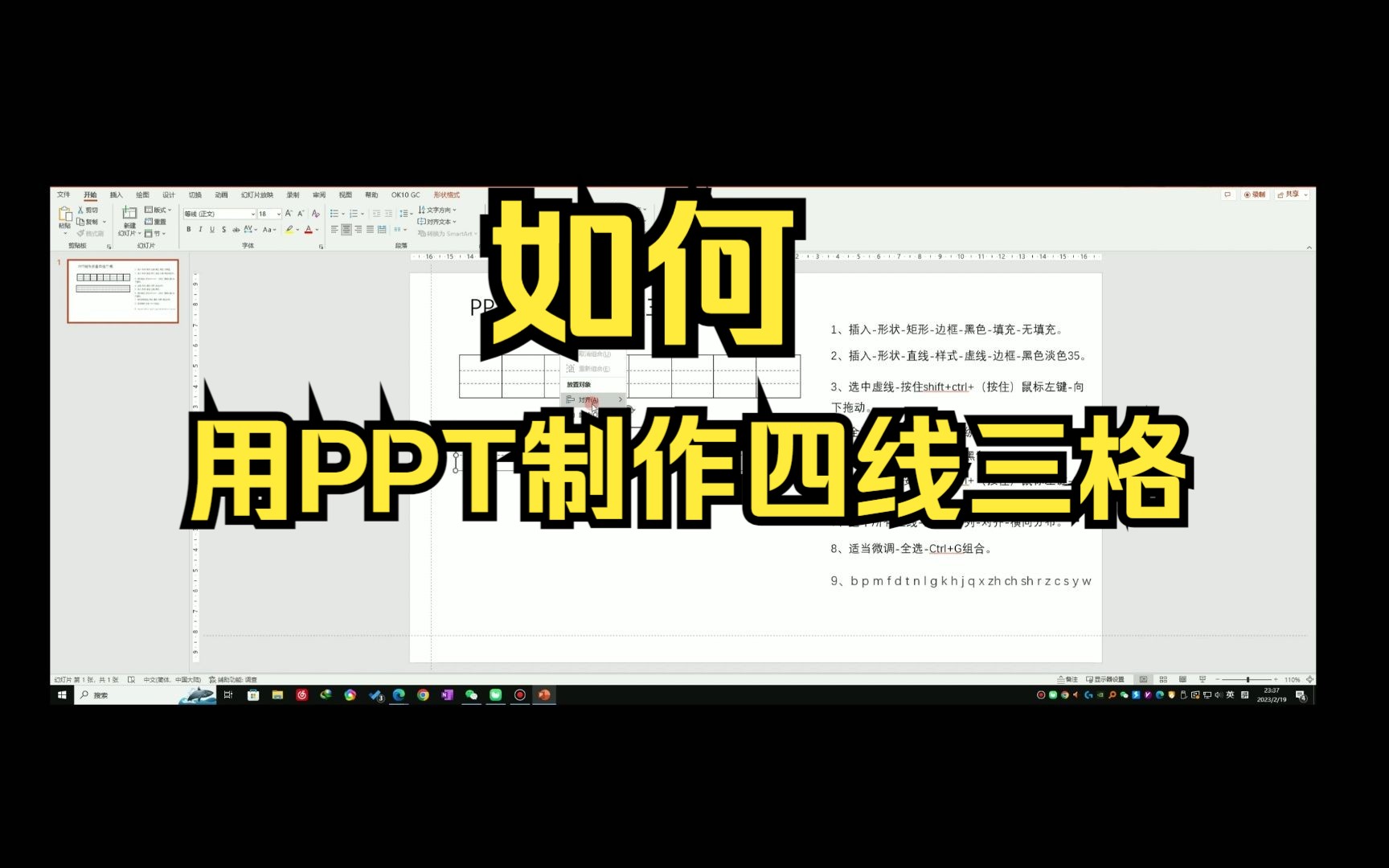 如何用PPT制作四线三格哔哩哔哩bilibili