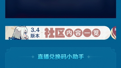 原神2.8前瞻兑换码|《原神》3.2版前瞻直播兑换码介绍
