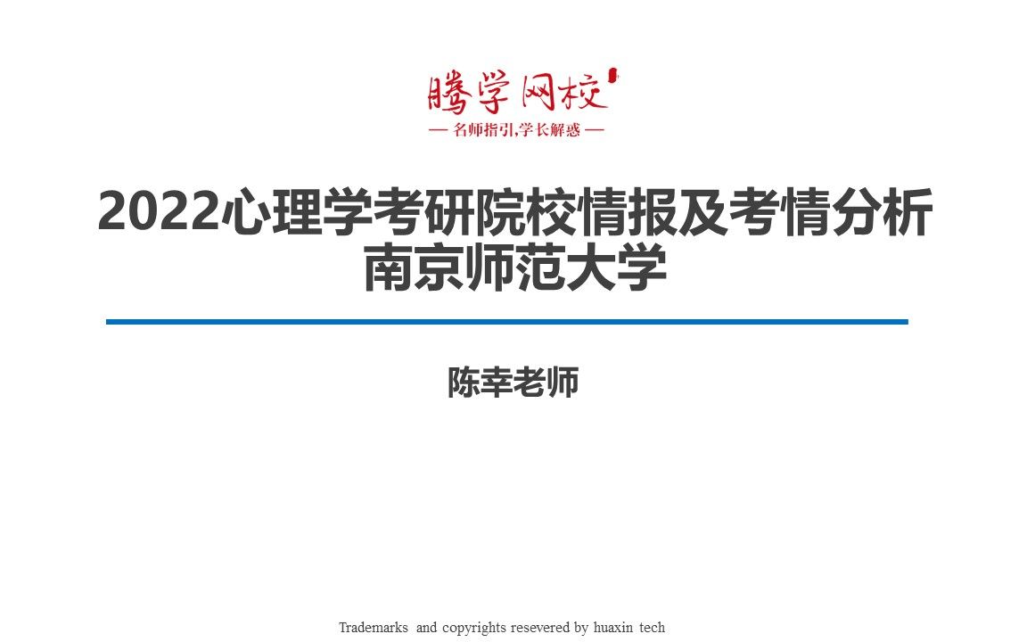 2022南京师范大学心理学考研院校情报及考情分析哔哩哔哩bilibili