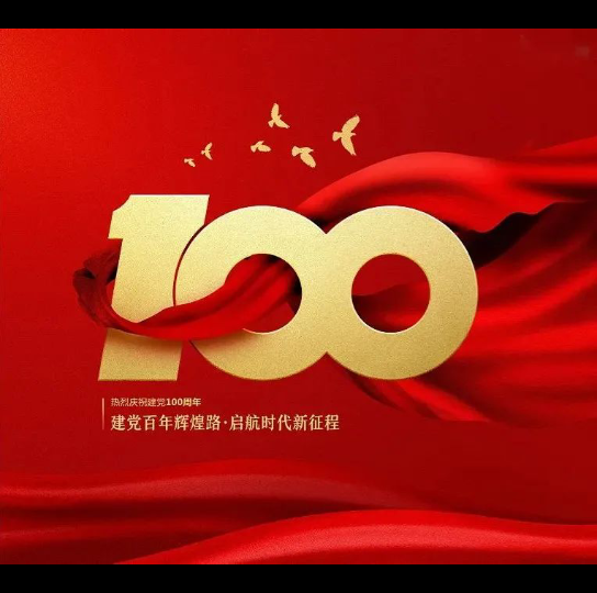 网络安全宣传海报和视频结合中国共产党成立100周年主题,围绕党的十八大以来网络安全领域取得的重大成就设计哔哩哔哩bilibili