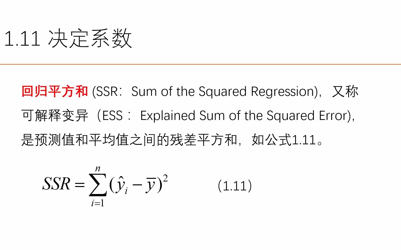 1.11 决定系数哔哩哔哩bilibili