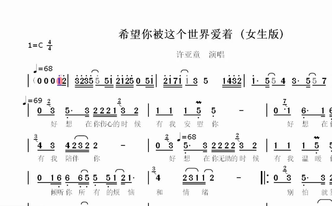 【网络热歌】希望你被这个世界爱着 (女生版)许亚童演唱动态简谱哔哩哔哩bilibili