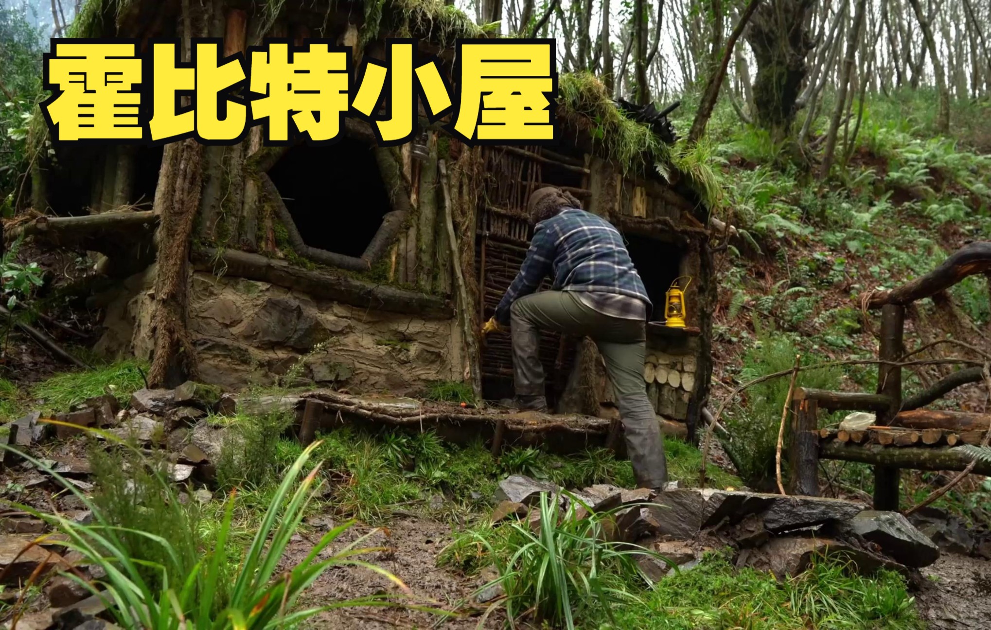 野外打造霍比特小屋,风景美如画哔哩哔哩bilibili