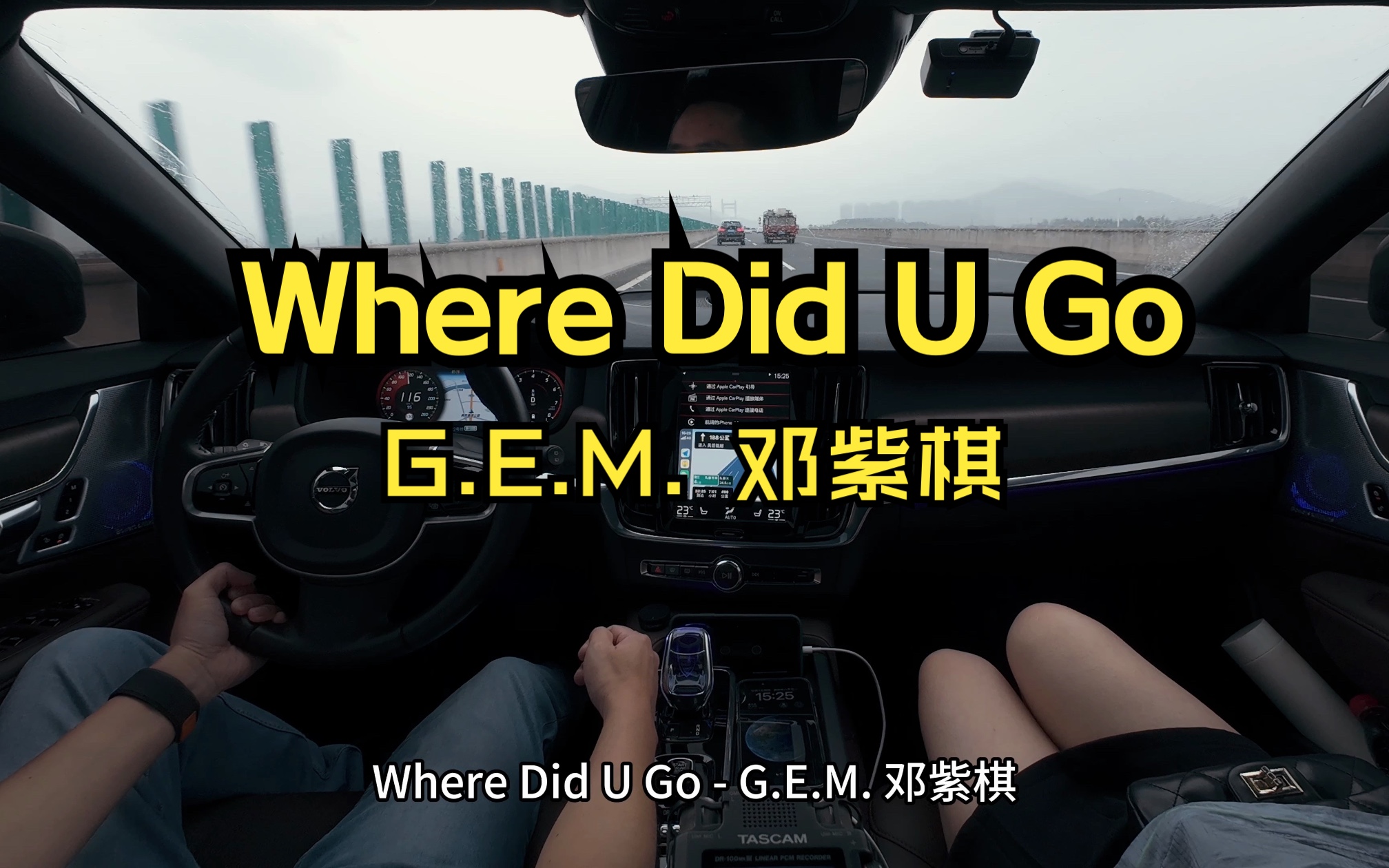 Where Did U Go - G.E.M. 邓紫棋-移动的音乐厅V90CC&劲浪大乌托邦-V90劲浪大乌托邦音乐台-V90劲浪大乌托邦音乐 ...