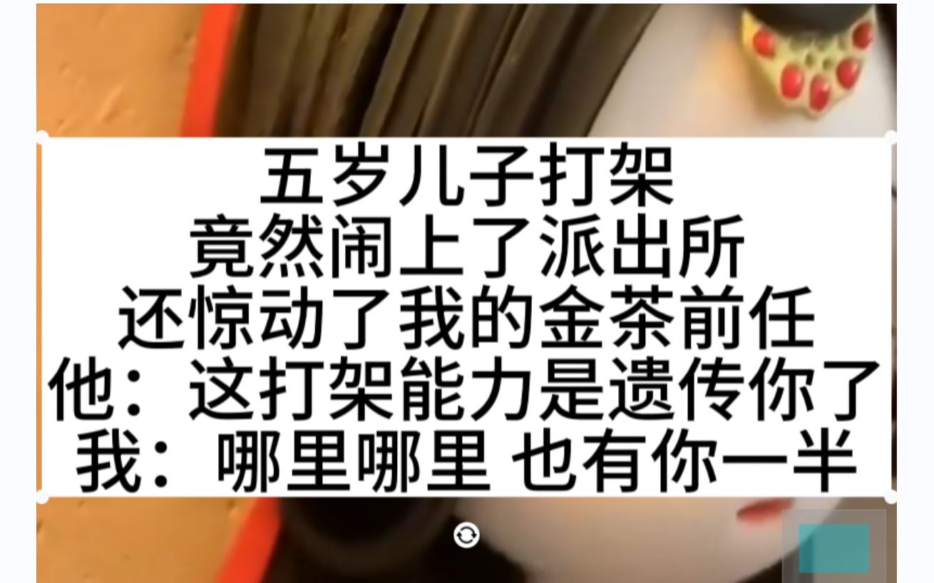 五岁儿子大家竟然闹上派出所,见到了我的前任,小说推荐哔哩哔哩bilibili