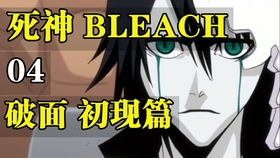 死神bleach 01 集 死神代理篇 哔哩哔哩 つロ干杯 Bilibili